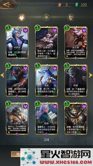 狼人对决阵营卡组介绍