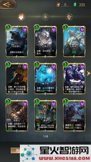 狼人对决阵营卡组介绍