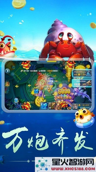 捕鱼大侠游戏下载
