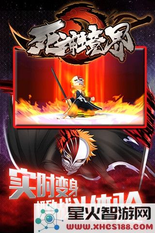 死神境界手游下载