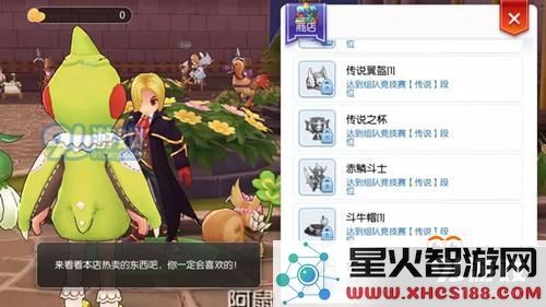 《仙境传说RO》6V6组队竞技赛S4奖励