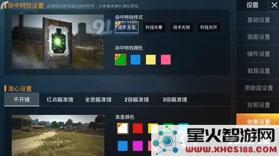 和平精英如何调整命中特效设置 详解命中特效的更改及优化方法