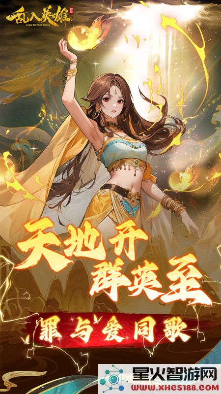 乱入英雄手机版下载