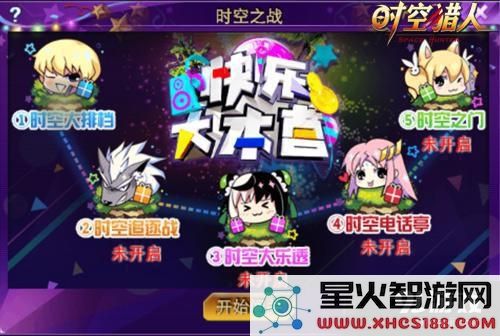 时空猎人快乐大本营攻略技巧分享，助你轻松掌握游戏玩法和策略
