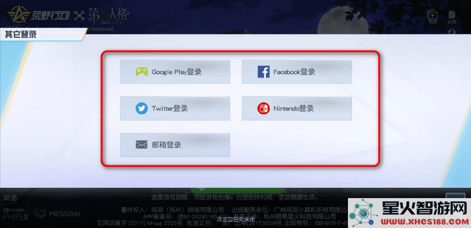 荒野行动国际服怎么登录账号