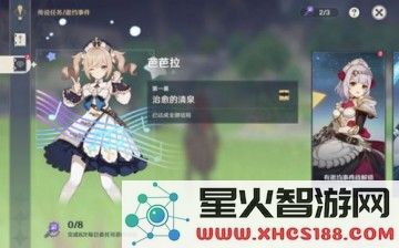 原神艾诺尔邀约任务第一章详细攻略与任务解析大揭秘