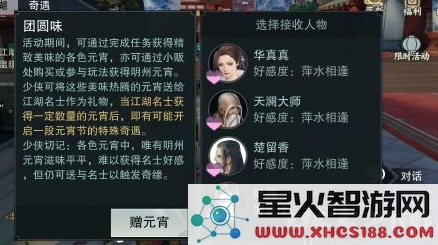 楚留香元宵节NPC好感怎么增加 楚留香元宵节NPC好感增加攻略