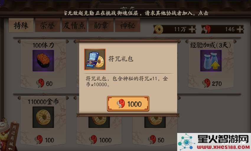 阴阳师商店物品批量购买攻略 轻松掌握阴阳师批量买东西技巧