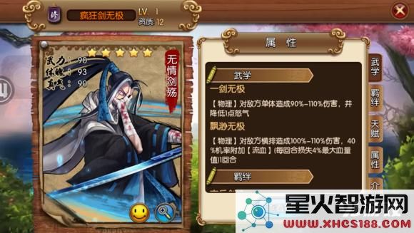 《金光群侠传》修罗-冷酷剑殇‧无尽剑意风暴