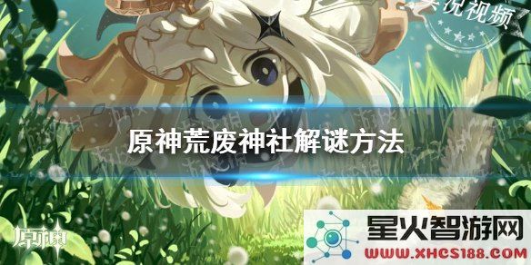 原神3个谜样的人影