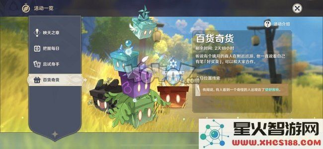 探索《原神》中最早的百货奇货，发现隐藏的珍贵物品与奇妙道具