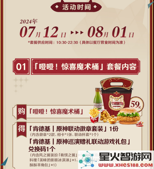 如何通过肯德基兑换码购买原神游戏内物品和角色指南