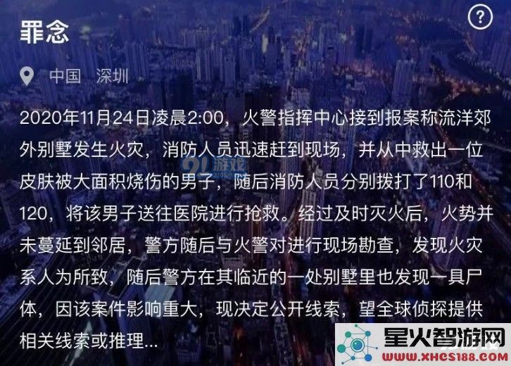 犯罪大师罪念那案件的最终凶手揭晓，真相背后隐藏着怎样的秘密？