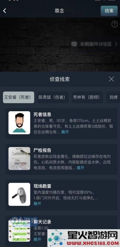 犯罪大师罪念答案是什么 Crimaster罪念正确答案解析