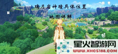 在原神中遇到岩神瞳位置太高的情况该如何解决和应对呢