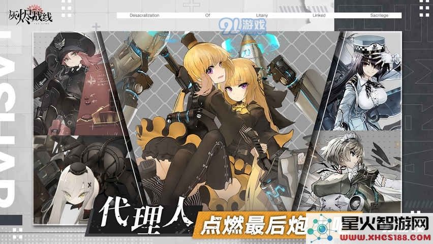 在灰烬战线中，哪个角色最适合开荒与新手玩家搭配使用？