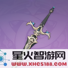 在原神中,暗铁剑是否值得投入资源进行培养和提升?