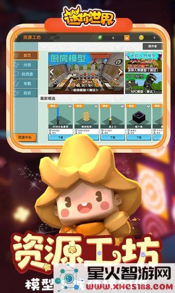 迷你世界1.20.0版本下载