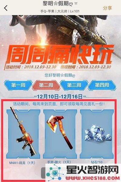 穿越火线枪战王者钻石领取方法