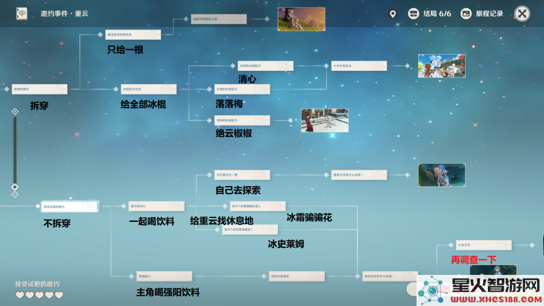 原神重云邀约任务有几个成就