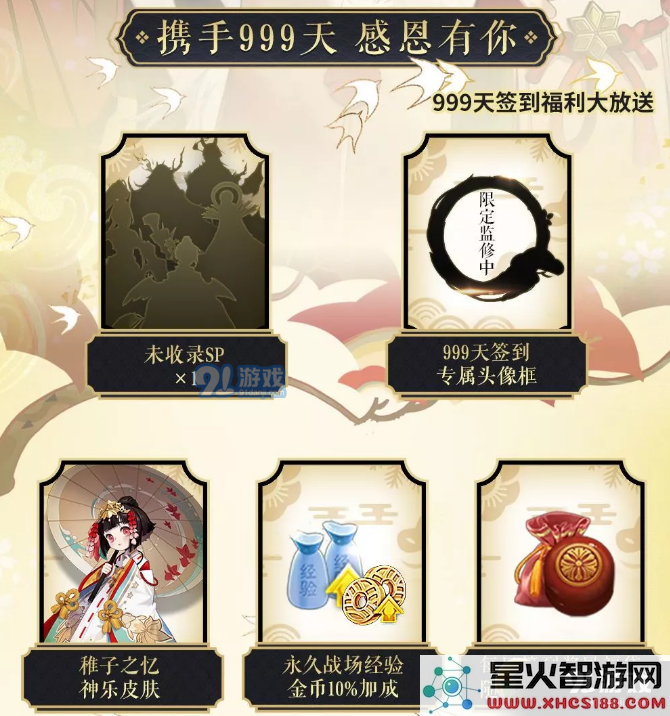 阴阳师999天签到奖励一览_52z.com