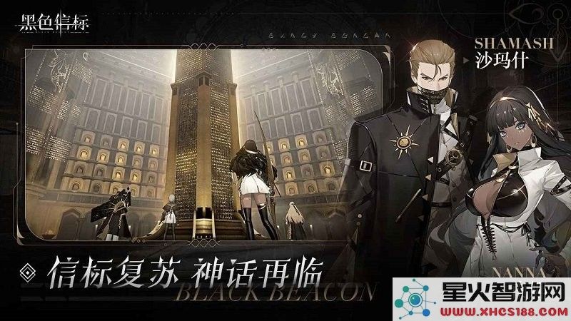 黑色信标游戏下载