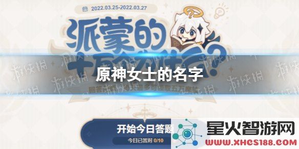 原神中女性角色的名字解析与背景故事分享