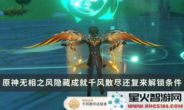 原神打无相风还是剑