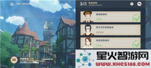 原神居民请求任务怎么完成