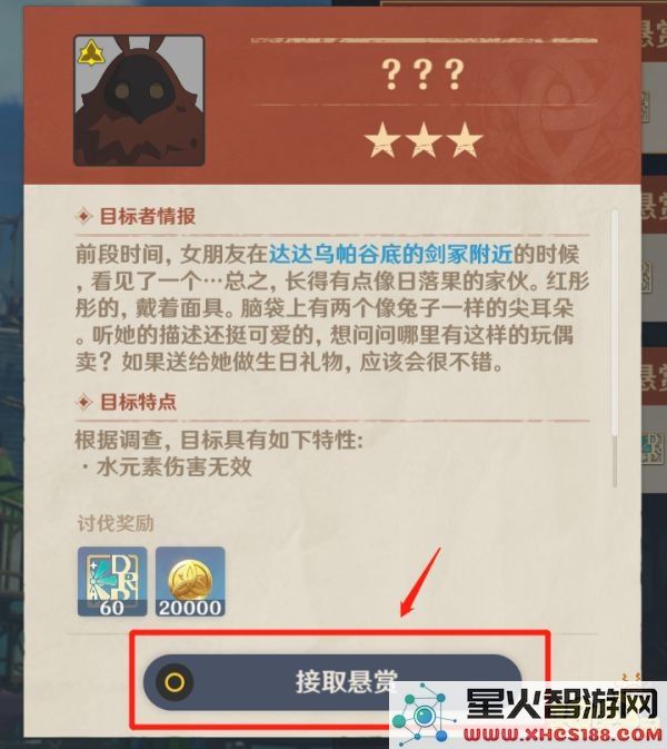 原神居民请求任务怎么完成