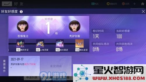 《王牌竞速》好友好感度系统介绍