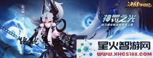 决战平安京妖刀姬神罚之光评测及应援皮肤获取攻略详解
