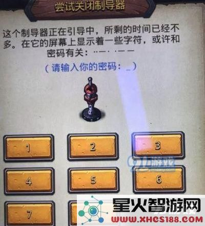 不思议迷宫制导器的密码是什么 如何获取制导器密码的详细攻略和技巧