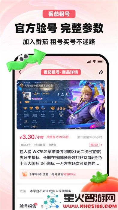 番茄租号app