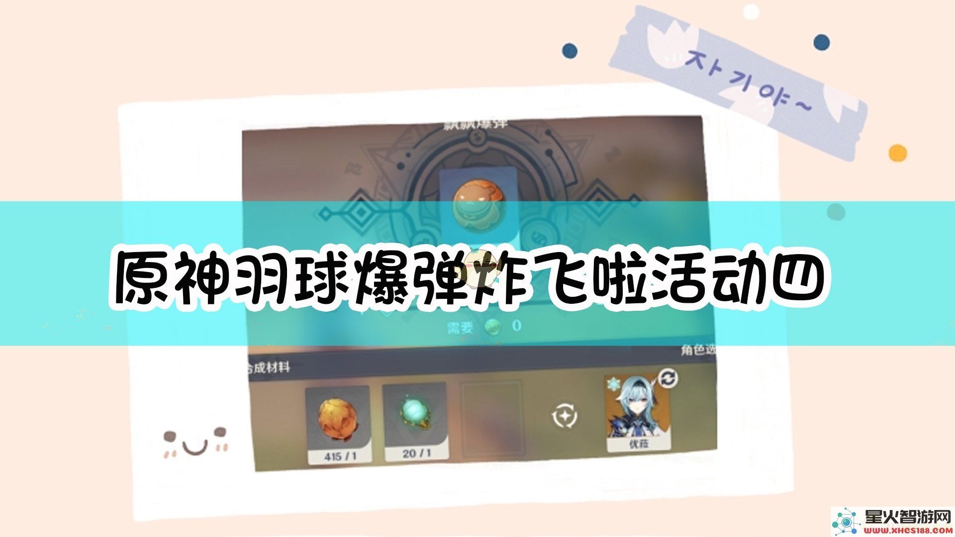原神游戏中羽球的合成方法详解与攻略分享