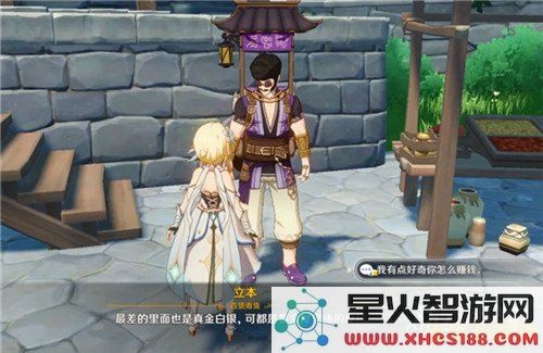 原神找第三个货单