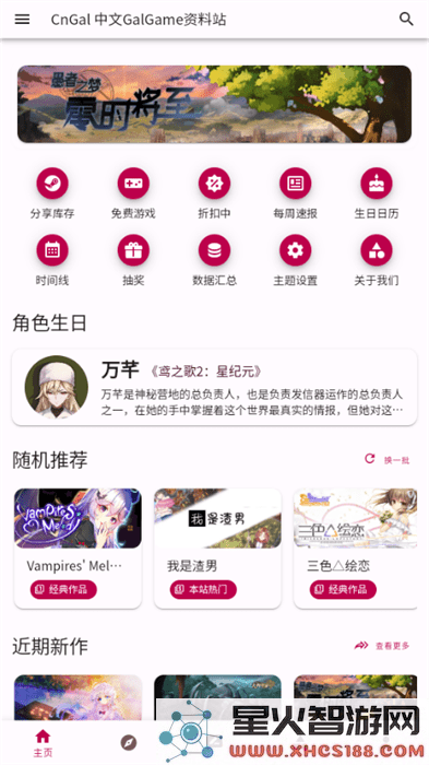 cngal资料站软件