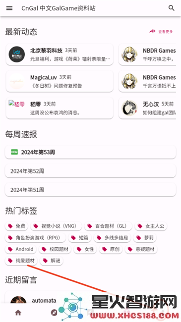 cngal资料站软件