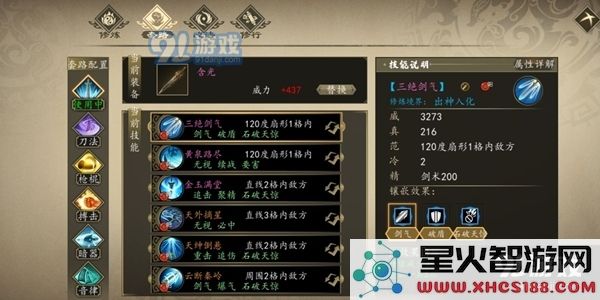 下一站江湖纯阳技能怎么搭配 纯阳技能搭配推荐