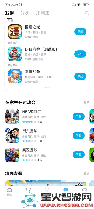 哔哩哔哩游戏中心在哪打开