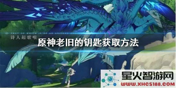 为什么原神中的老旧钥匙没有得到玩家们的重视与使用?