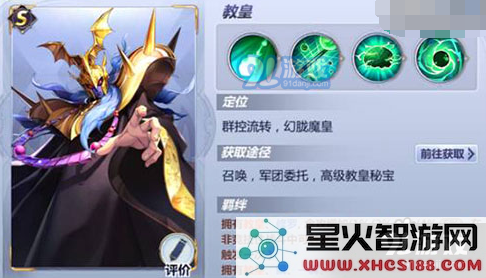 圣斗士星矢手游教皇阵容最佳搭配技巧解析 教皇阵容强力组合攻略分享