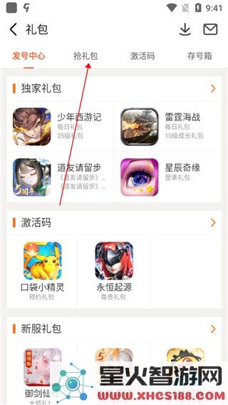 九游游戏中心app怎么领取礼包