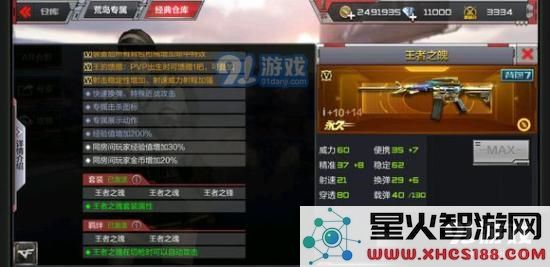 cf手游王者之怒什么时候上线?王者套装羁绊/属性图文详解图片3