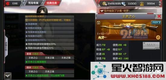 cf手游王者之怒什么时候上线?王者套装羁绊/属性图文详解图片4