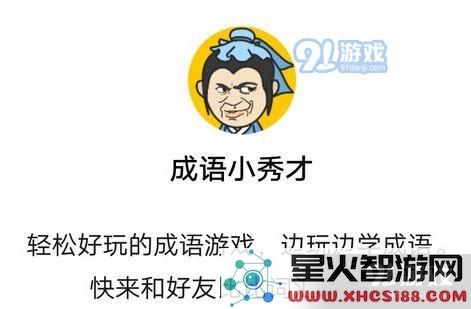成语小秀才第1253关所需成语答案究竟是什么 1253关成语答案详细解读大放送
