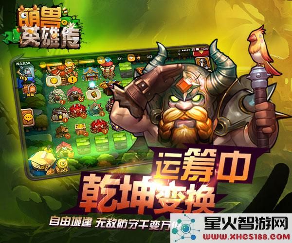 萌兽英雄传手游下载