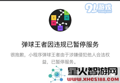 微信弹球王者因涉嫌违规行为已被暂停服务,具体违规原因详解