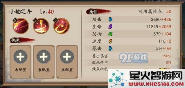 阴阳师小袖之手最佳御魂推荐及详细攻略解析,带你掌握小袖之手的御魂搭配