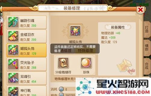 梦幻西游高损耗装备修理的最佳方法及实用技巧分享